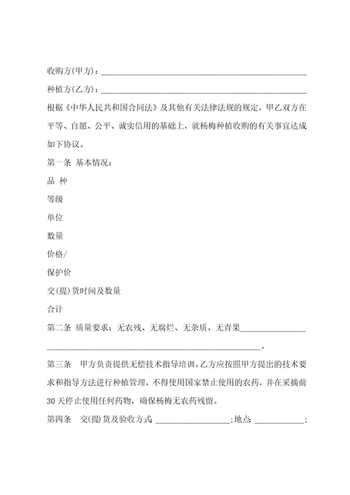 天津市豆类种植收购合同