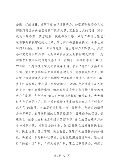 浅谈加强基层党组织在建设社会主义新农村中的重要作用：建设新农村还需“领路人” (3).docx