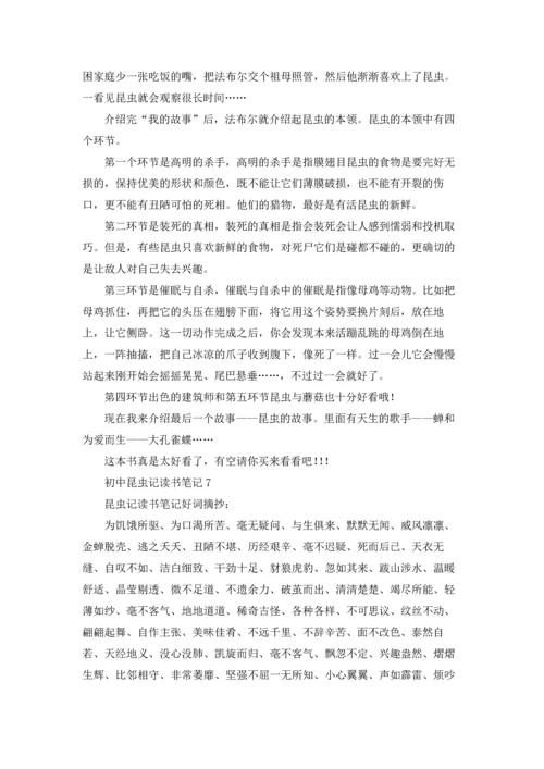 初中昆虫记读书笔记合集15篇.docx
