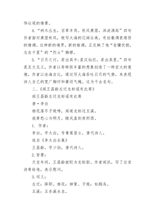 七年级上语文知识点总结归纳.docx