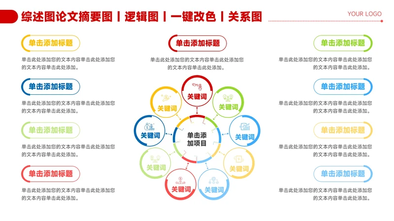红色简约风9项总分关系图PPT