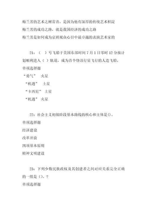 公务员招聘考试复习资料古交事业单位招聘2018年考试真题及答案解析整理版