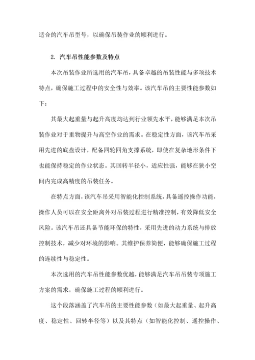 汽车吊吊装专项施工方案.docx