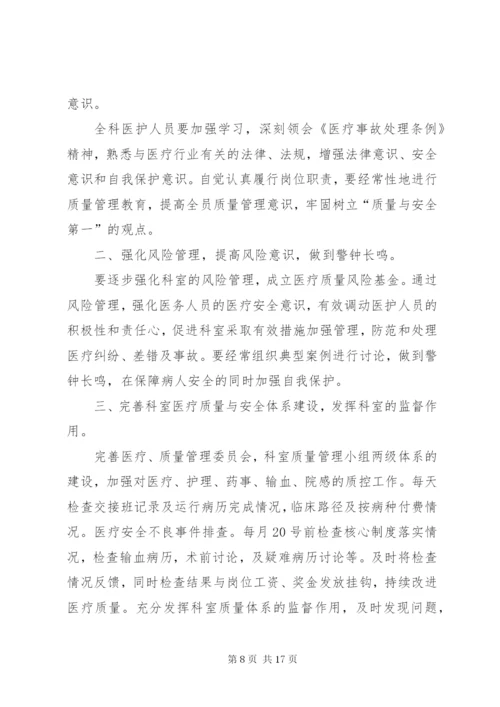 科室质量与安全管理制度.docx