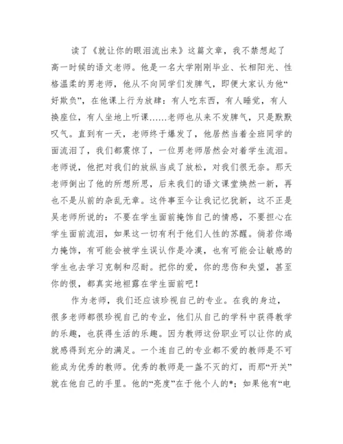 致教师读后感.docx