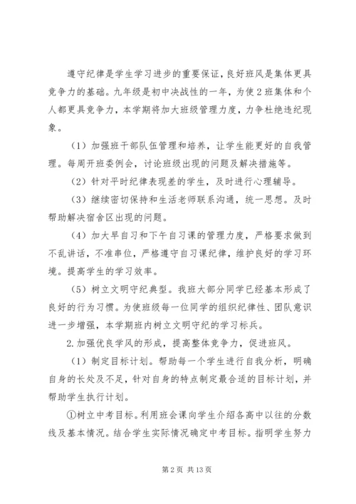 新学期九年级班主任工作计划范文.docx