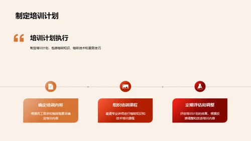 咖啡师专业提升计划