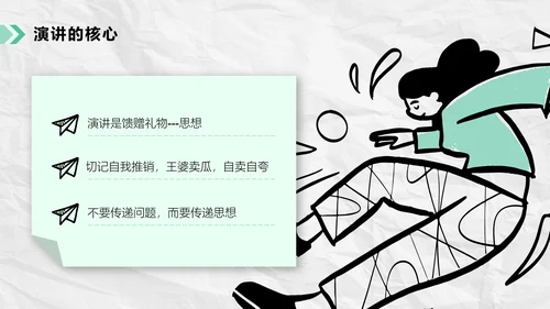 如何提升演讲能力职场管理培训ppt模板
