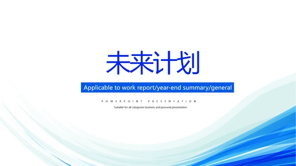 蓝色智能城管城市管理建设动态PPT