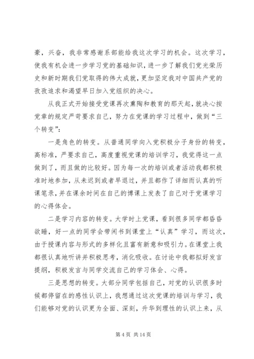 党课的学习总结_1.docx