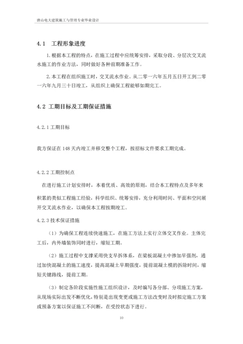 施工组织设计唐山电大建筑施工与管理专业毕业设计.docx