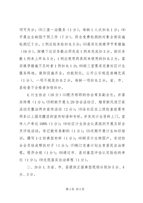 社区人口和计划生育工作、党风廉政建设工作评估细则.docx