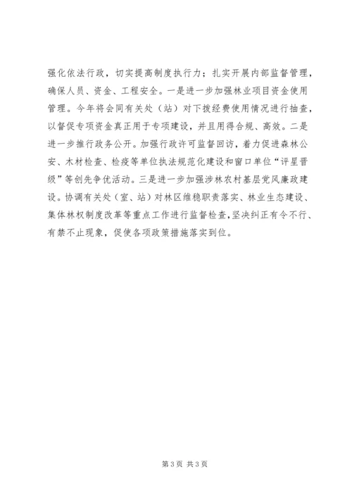 机关部门廉政建设工作计划.docx