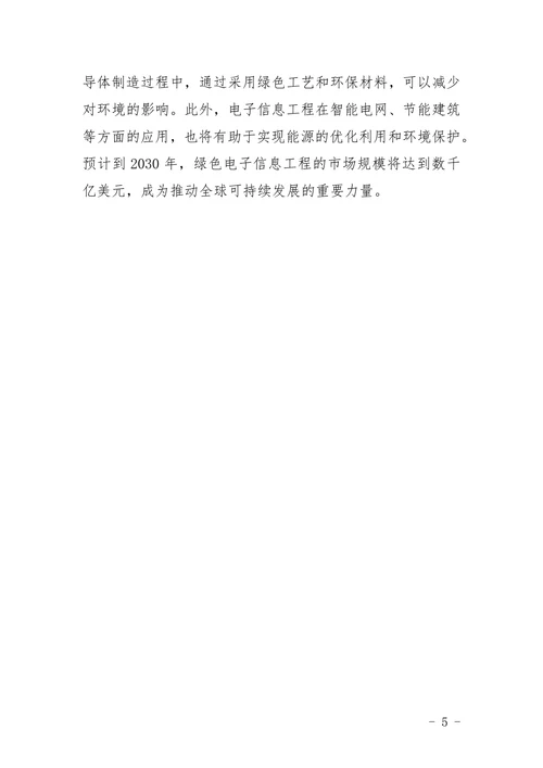 电子信息工程毕业论文题目汇总