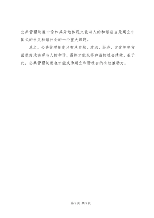 和谐的管理方式是建设和谐社会的重心.docx