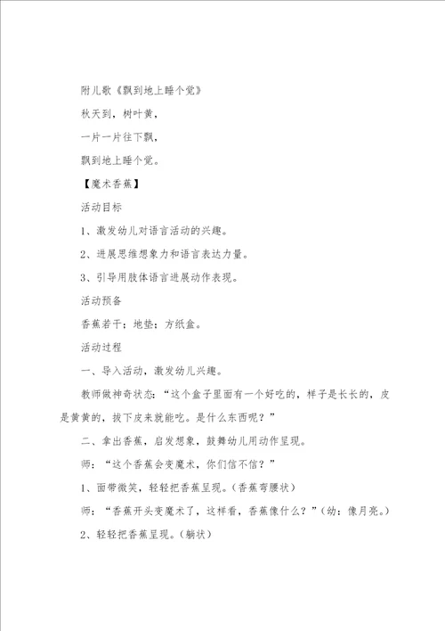 幼儿园托班语言课件精选三篇