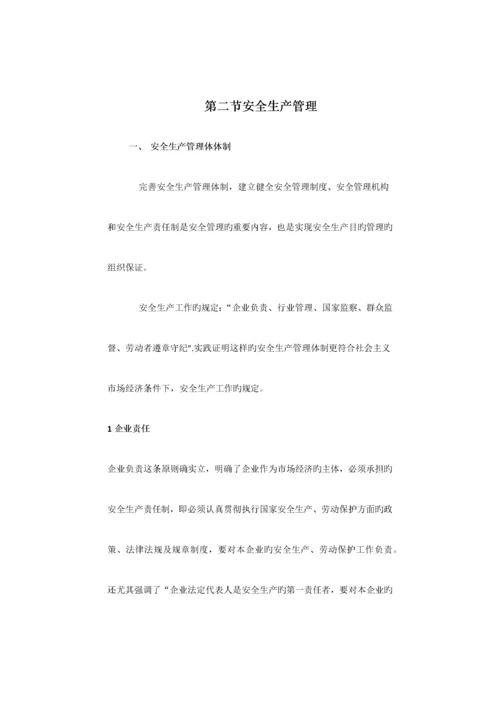 2023年安全员岗位职责和权利.docx
