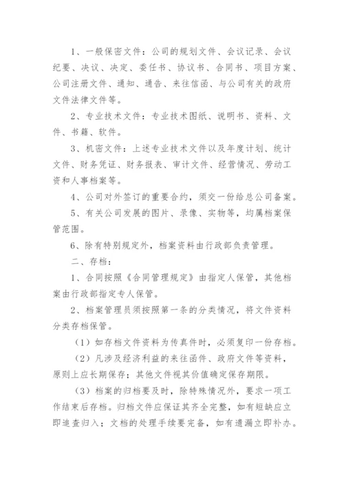 物业公司档案管理制度.docx