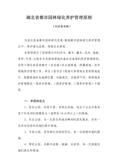 湖北省城市园林绿化养护管理重点标准.docx