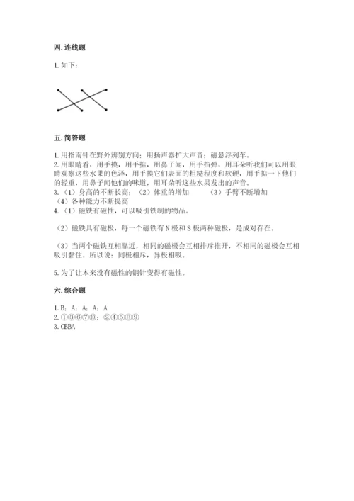 教科版二年级下册科学期末测试卷（中心小学）.docx