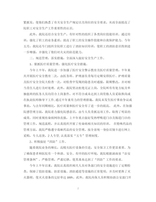 精编之卫生院安全生产年度工作总结范文.docx