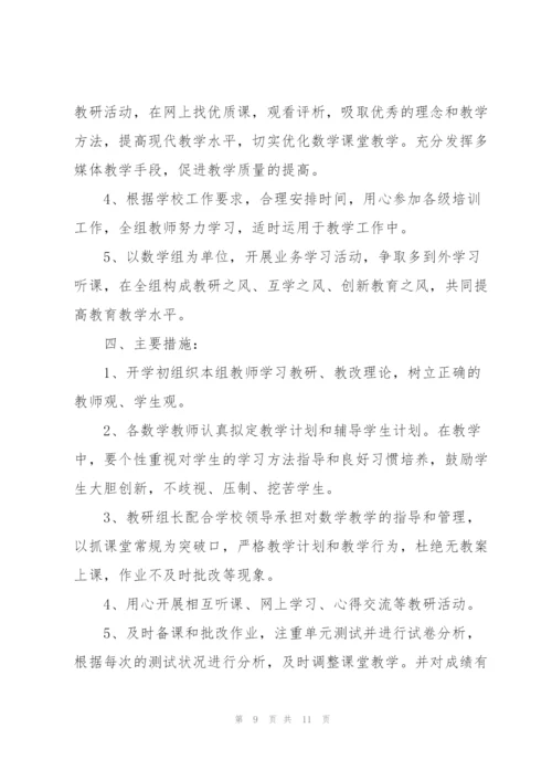 小学数学教研计划.docx