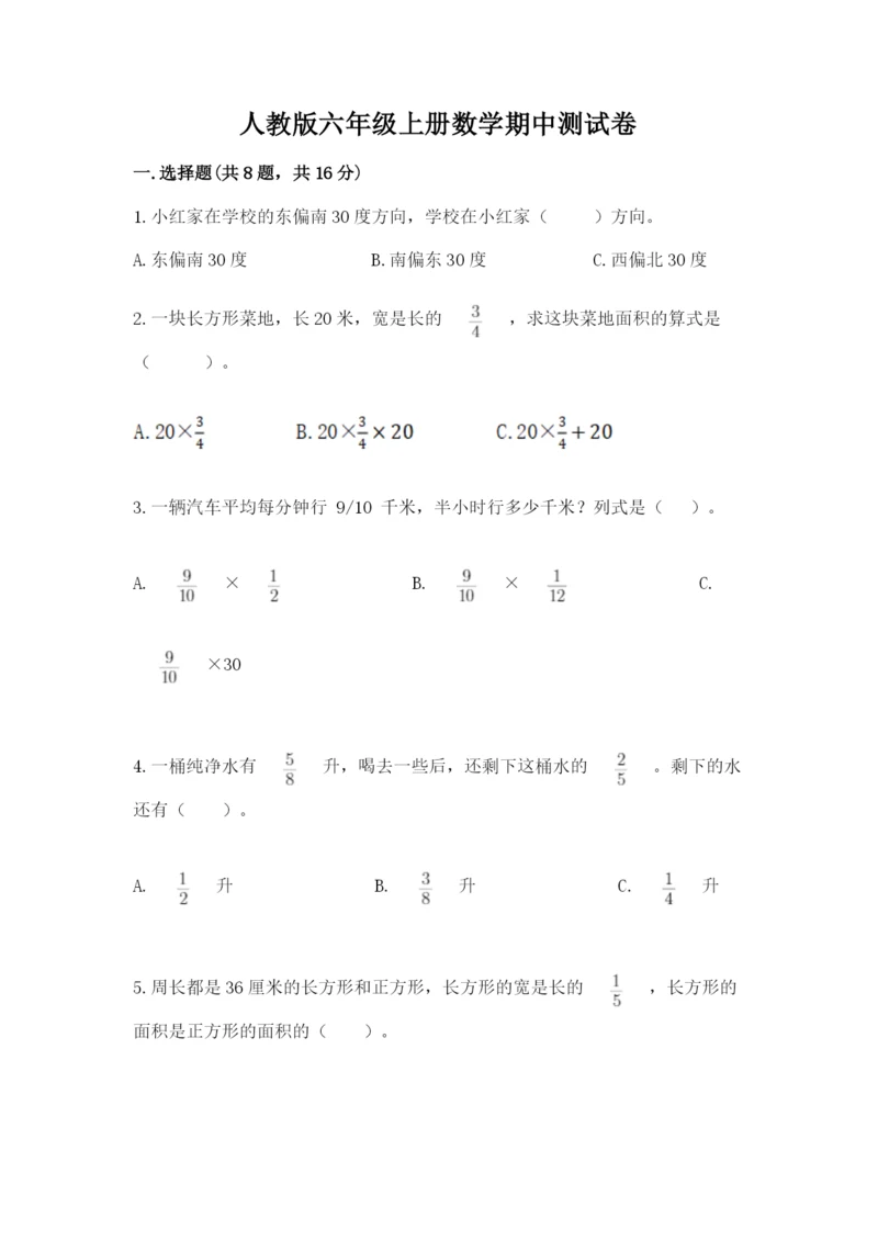 人教版六年级上册数学期中测试卷（a卷）.docx