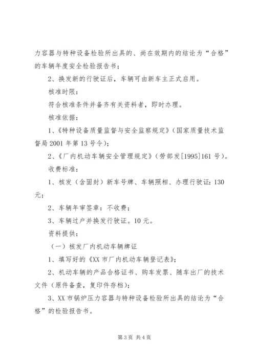 公司厂内专用机动车辆安全管理规定 (2).docx