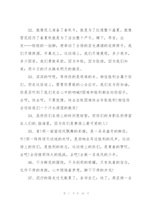 运动会加油稿简短范文100字左右.docx