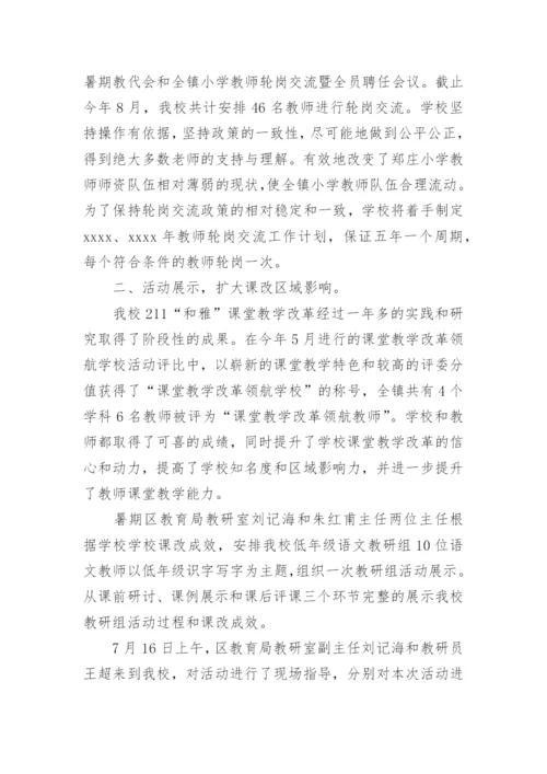 学校开学准备工作汇报.docx