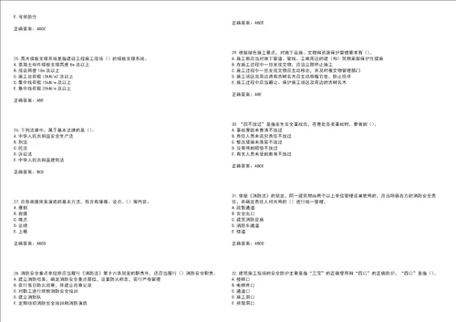 2022年江苏省建筑施工企业项目负责人安全员B证考试点睛提分卷79附带答案