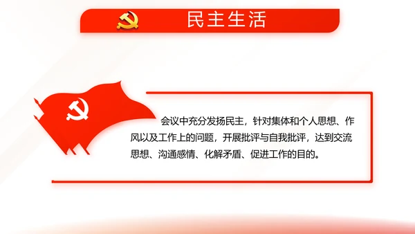 红色简约大气党建党课党支部工作总结动态PPT