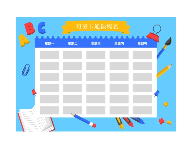 蓝色可爱卡通小学生课程表排课表