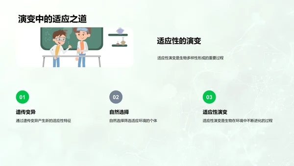 生物多样性教学