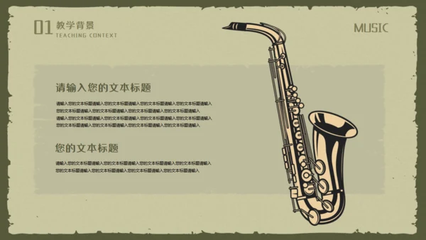 复古风音乐歌唱教学麦霸通用PPT模板