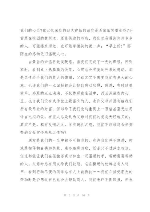 心怀感恩的心快乐成长演讲稿范文5篇.docx