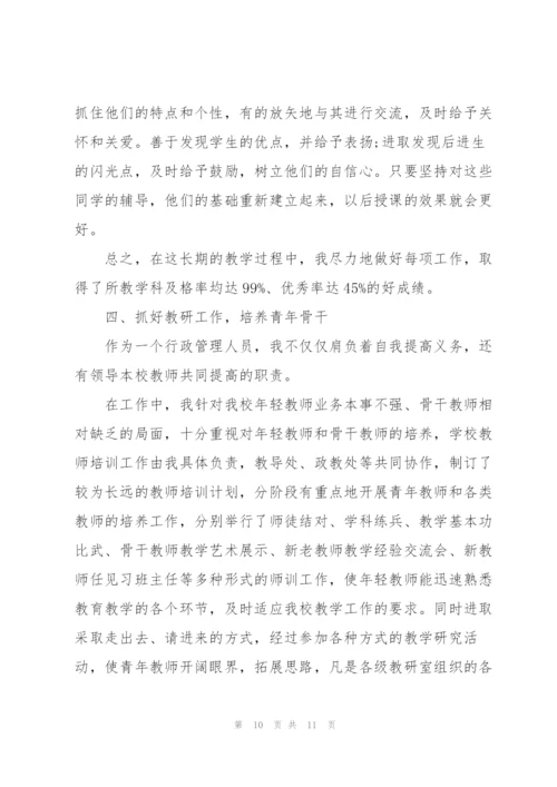 教师个人业务自传.docx