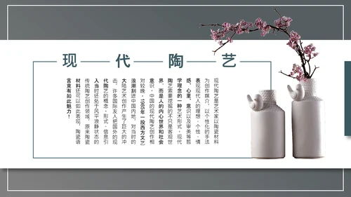 陶艺文化优雅的陶土通用PPT模板