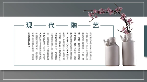 陶艺文化优雅的陶土通用PPT模板