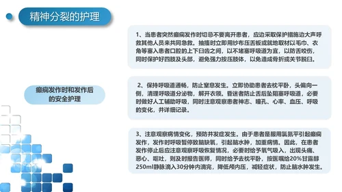 实拍风简约工作报告精神分裂症病例讨论培训PPT模板