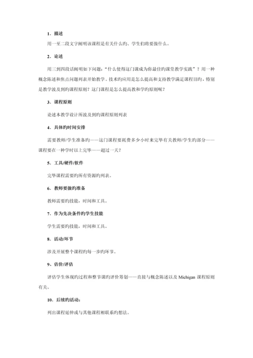 信息化教学设计专题方案编写格式.docx