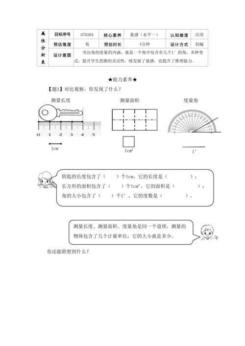 【素养进阶单元结构化评价工具】四年级上册第三单元《角的度量》整单元作业设计(附：答案版)