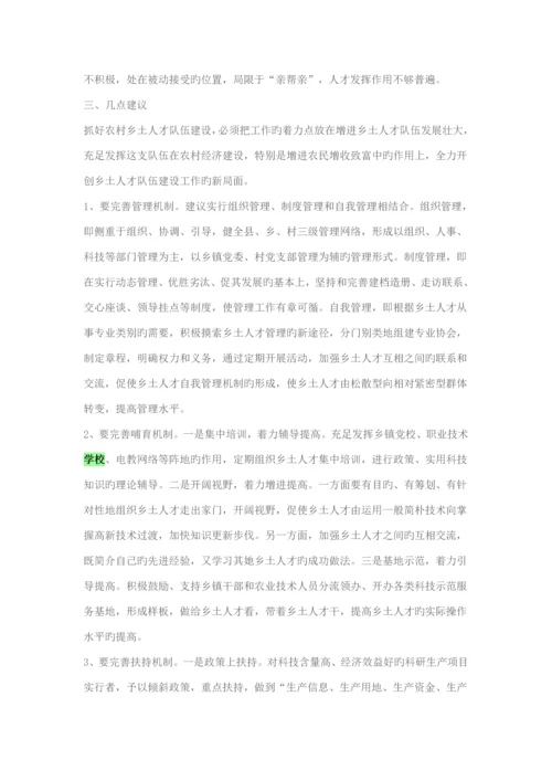 加强农村能人队伍综合建设构建社会主义新农村.docx