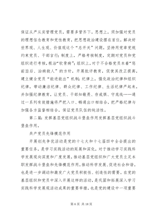 基层党建专题党课——让基层党组织发挥战斗堡垒作用.docx