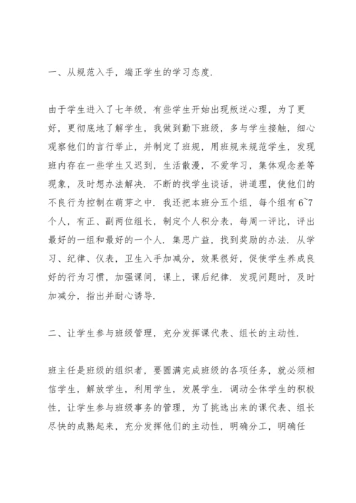 初一班主任工作总结三篇.docx