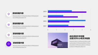 图表页-紫色简约风4项条形图