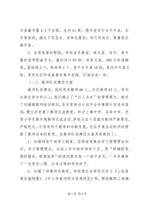 均衡发展汇报材料 (2).docx