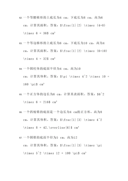 多边形面积得计算式应用题
