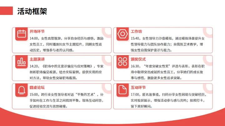 38妇女节三八妇女节主题活动通用PPT模板