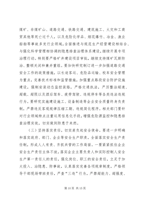 关于认真贯彻落实张德江副总理考察调研安全生产工作重要讲话精神的汇报 (5).docx